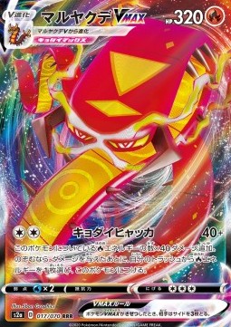 Centiskorch VMAX - Explosive Flame Walker (Triple Rare) [S2A-17]