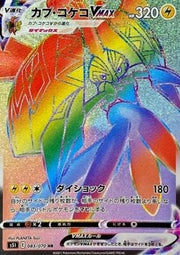 Tapu Koko VMAX - Single Strike Master (Secret Rare) [s5I-83]
