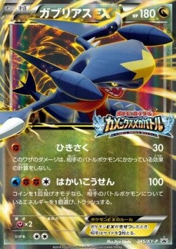Garchomp EX