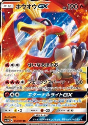 Ho-Oh GX - To Have Seen the Battle Rainbow (Double Rare) [sm3h-012]