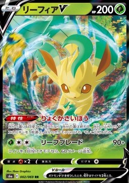 Leafeon V - Eevee Heroes (Double Rare) [s6a-002]
