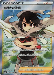 Zinnia's Resolve - Blue Sky Stream (Ultra Rare) [s7R-079]