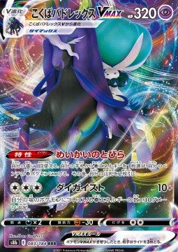 Shadow Rider Calyrex VMAX