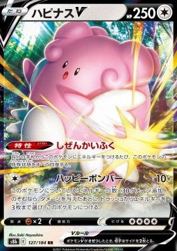 Blissey V⁣ - VMAX Climax⁣ (Double Rare)⁣ [127]