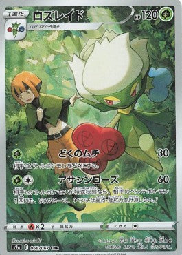 Roserade - Battle Region (Character Rare) [s9a-068]