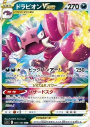 Drapion VSTAR - Lost Abyss (Triple Rare) [s11-067]