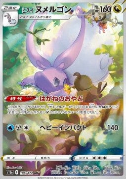 Hisuian Goodra⁣ - VSTAR Universe⁣ (Illustration Rare)⁣ [196]