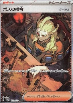 Boss's Orders - Triplet Beat (Special Illustration Rare) [sv1a-100]