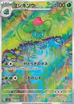 Ivysaur⁣ - Pokémon Card 151⁣ (Illustration Rare)⁣ [167]