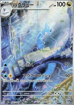 Dragonair⁣ - Pokémon Card 151⁣ (Illustration Rare)⁣ [182]