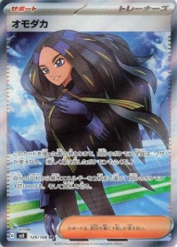 Geeta - Ruler of the Black Flame (Ultra Rare) [sv3-129]