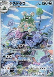 Garbodor