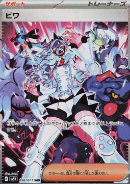 Eri⁣ - Wild Force⁣ (Special Illustration Rare)⁣ [096]