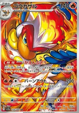 Infernape