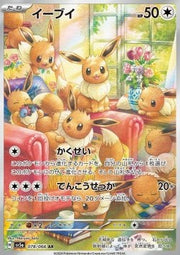 Eevee - Crimson Haze (Illustration Rare) [sv5a-078]