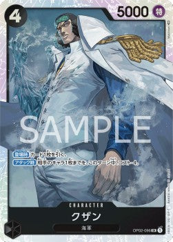 Kuzan (OP02-096) (V.1) - Paramount War (Japanese) (Super Rare) [OP02-JP-096]
