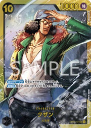 Kuzan (OP02-121) (V.1) - Paramount War (Japanese) (Secret Rare) [OP02-JP-121]