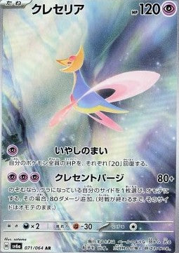 Cresselia - Night Wanderer (Illustration Rare) [sv6a-071]
