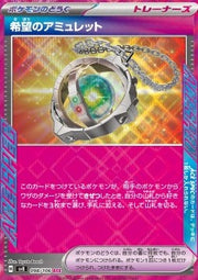 Amulet of Hope - Super Electric Breaker (ACE Rare) [sv8-098]