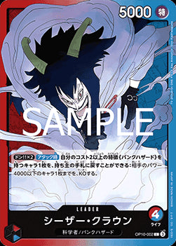 Caesar Clown (OP10-002) (V.1)⁣ - Royal Blood (Non-English)⁣ (Leader)⁣ [002]