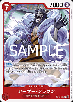 Caesar Clown (OP10-006)⁣ - Royal Blood (Non-English)⁣ (Uncommon)⁣ [006]