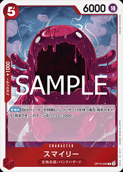Smiley (OP10-009)⁣ - Royal Blood (Non-English)⁣ (Rare)⁣ [009]