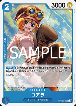 Koala (OP10-047)⁣ - Royal Blood (Non-English)⁣ (Uncommon)⁣ [047]