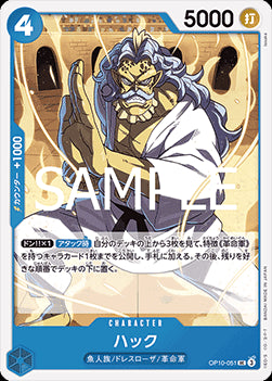 Hack (OP10-051)⁣ - Royal Blood (Non-English)⁣ (Uncommon)⁣ [051]
