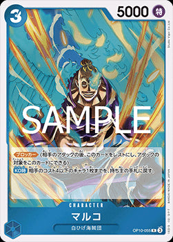 Marco (OP10-055)⁣ - Royal Blood (Non-English)⁣ (Rare)⁣ [055]