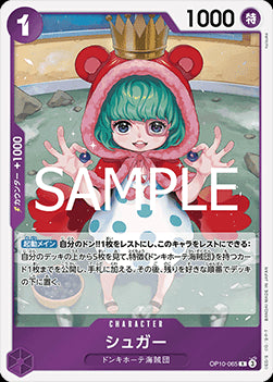 Sugar (OP10-065)⁣ - Royal Blood (Non-English)⁣ (Rare)⁣ [065]