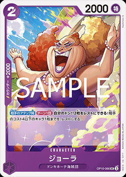 Giolla (OP10-066)⁣ - Royal Blood (Non-English)⁣ (Uncommon)⁣ [066]