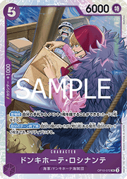 Donquixote Rosinante (OP10-072) (V.1) - Royal Blood (Non-English) (Super Rare) [OP10-JP-072]