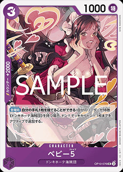 Baby 5 (OP10-076)⁣ - Royal Blood (Non-English)⁣ (Uncommon)⁣ [076]