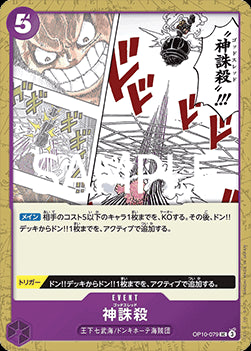God Thread (OP10-079)⁣ - Royal Blood (Non-English)⁣ (Uncommon)⁣ [079]