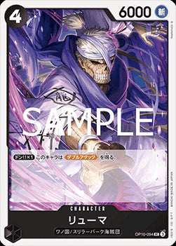Ryuma (OP10-094)⁣ - Royal Blood (Non-English)⁣ (Uncommon)⁣ [094]