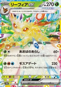 Leafeon ex⁣ - Terastal Festival ex⁣ (Double Rare)⁣ [003]
