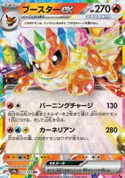 Flareon ex⁣ - Terastal Festival ex⁣ (Double Rare)⁣ [022]