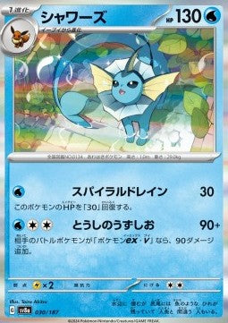 Vaporeon - Terastal Festival ex (Fixed) [sv8a-030]