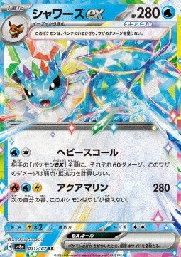 Vaporeon ex⁣ - Terastal Festival ex⁣ (Double Rare)⁣ [031]