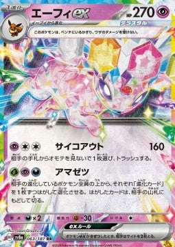 Espeon ex⁣ - Terastal Festival ex⁣ (Double Rare)⁣ [063]
