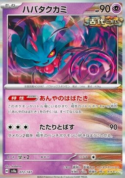 Flutter Mane⁣ - Terastal Festival ex⁣ (Fixed)⁣ [072]