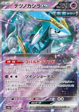 Iron Crown ex⁣ - Terastal Festival ex⁣ (Double Rare)⁣ [078]