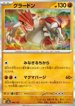 Groudon⁣ - Terastal Festival ex⁣ (Fixed)⁣ [080]