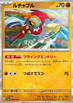 Hawlucha⁣ - Terastal Festival ex⁣ (Fixed)⁣ [084]