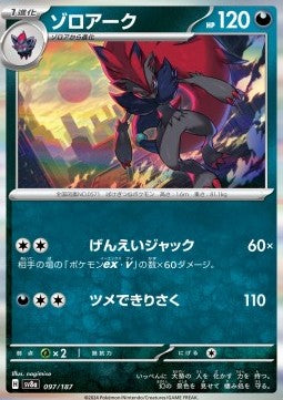 Zoroark⁣ - Terastal Festival ex⁣ (Fixed)⁣ [097]