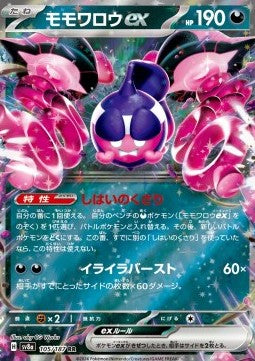Pecharunt ex⁣ - Terastal Festival ex⁣ (Double Rare)⁣ [105]