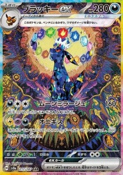 Umbreon ex⁣ - Terastal Festival ex⁣ (Special Illustration Rare)⁣ [217]
