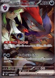 N's Zoroark ex - Battle Partners (Special Illustration Rare) [sv9-127]