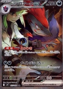 N's Zoroark ex - Battle Partners (Special Illustration Rare) [sv9-127]