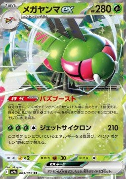 Yanmega ex